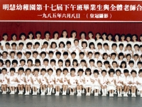 17th Graduating Class