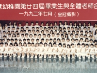 24th Graduating Class